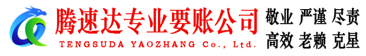 宜春要账公司